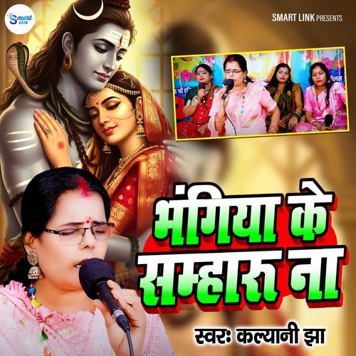 Bhangiya Ke Samharu Na