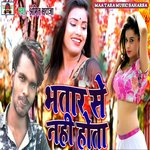 BHATAR SE NAHI HOTA