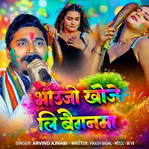 Bhauji Khoje Li Baiganma