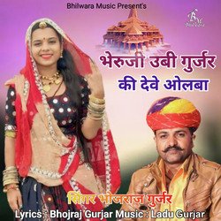 Bheruji Ubi Gurjar Ki Deve Olba