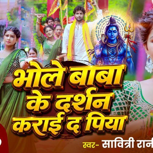 Bhole Baba Ke Darshan Krai Da Piya