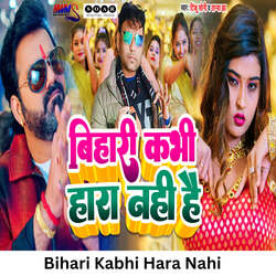 Bihari Kabhi Hara Nahi-P18GZ0FFbwA