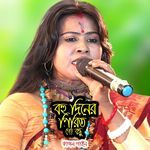 Bohudiner Pirit Go Bondhu