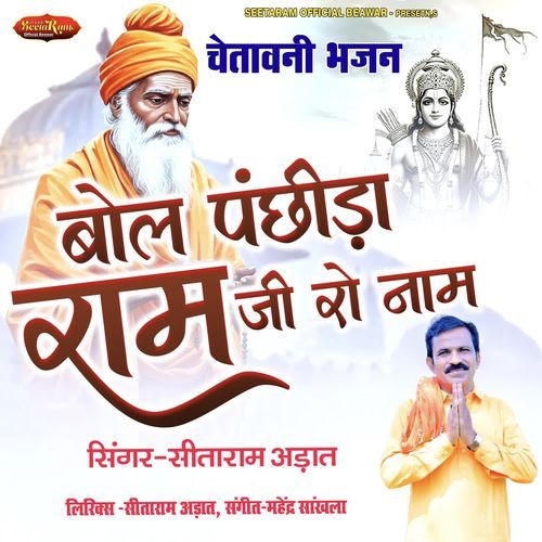 Bol Panchida Ram Ji Ro Name
