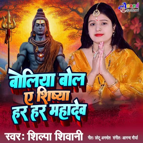 Boliya Bol Ye Shishya Har Har Mahadev