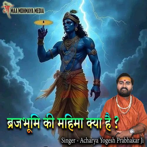 Brajbhumi Ki Mahima Kya Hai