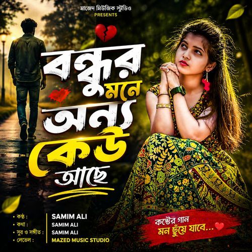Bundhur Mone Onno Keo Ase