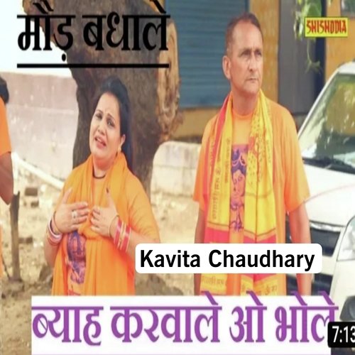 Byah Karwale O Bhole