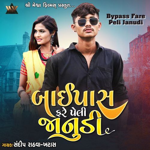 Bypass Fare Peli Janudi