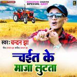 Chait Ke Maja Lutata