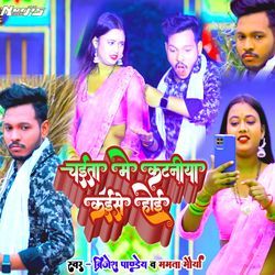 Chaita Me Kataniya Kaise Hoi