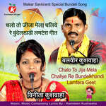 Chalo To Jija Mela Chaliye Re Bundelkhandi Lamtera Geet