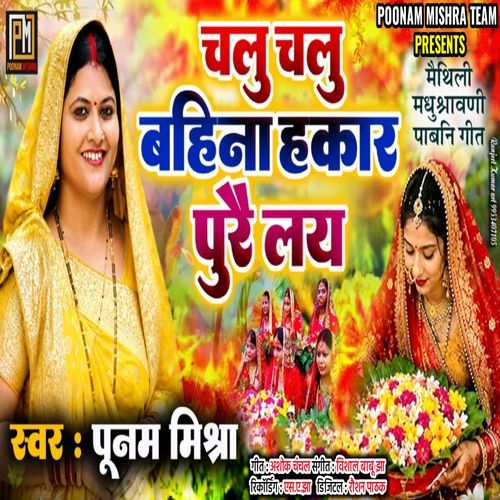 Chalu Chalu Bahina Hakar Purai Lay