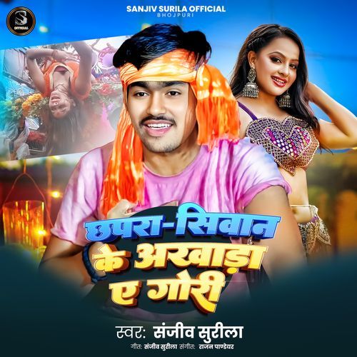 Chhapra Siwan Ke Akhada A Gori