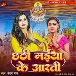 Chhathi Maiya Ke Aarti