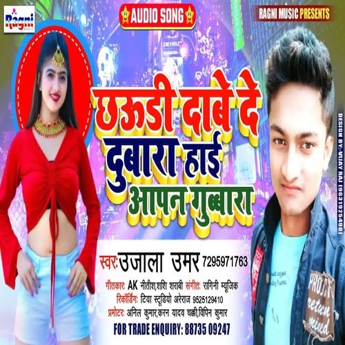 chhaudi dabe de dubara hai aapan gubbara