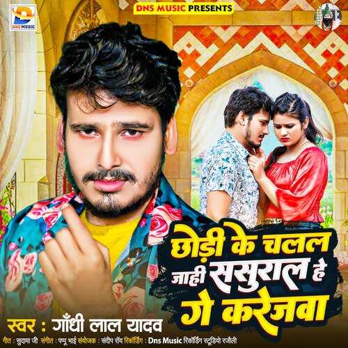 Chhodi Ke Chalal Jahi Sasural He Ge Karejwa