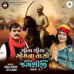 Chiya Chiya Gom Na Vasi Jagshiji - 3.1