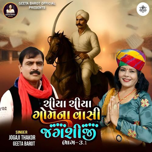 Chiya Chiya Gom Na Vasi Jagshiji - 3.1