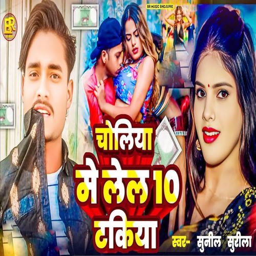 Choliya Me Lela 10 Takiya