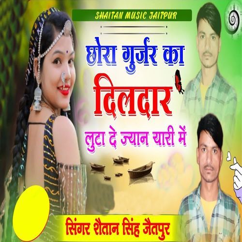 Chora Gurjar Ka Dildar Luta De Jyan Yari Me