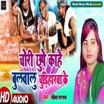 Chori Chhupe Kahe Bulabelu Chudiharwa Ke (Bhojpuri Song)