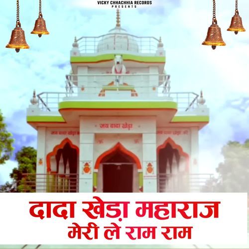 Dada Khera Mharaj Meri Le Ram Ram