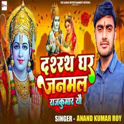 Dasharath Ghar Janmal Rajkumar Yau