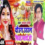 Dauura Uthal Piya Mathe Ho (Bhojpuri)