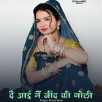 De Aai Mai Nind Ki Goli