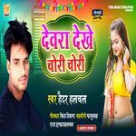Dewara Dekhe Chori Chori