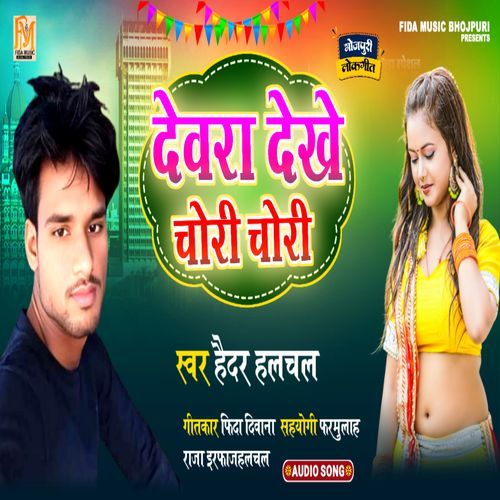 Dewara Dekhe Chori Chori