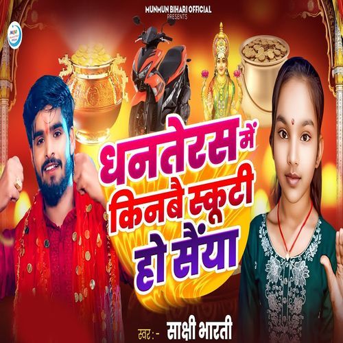 Dhanteras Me Kinbai Scooty Ho Sainya