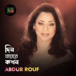 Din Jayre Kokhon (From "Shohor Theke Dure")