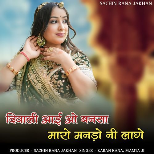 Diwali aai o banasa maro manado ni laage