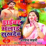 Driver Marad (Bhojpuri)