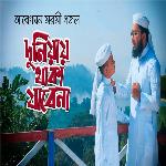 Duniay Thaka Jabena