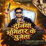 Duniya Bhumihar Ke Pujela