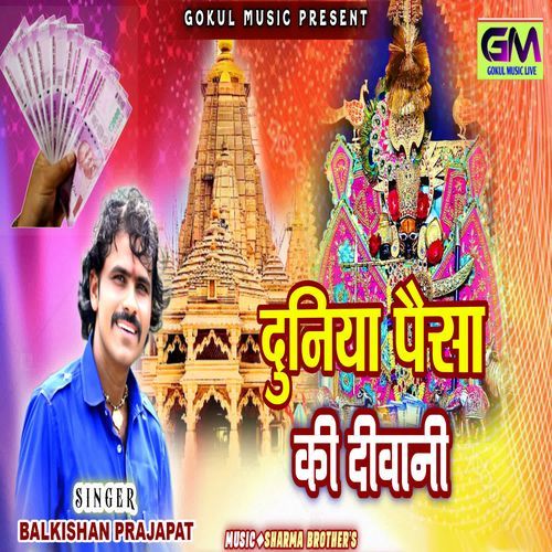 Duniya Paisa Ki Dewani