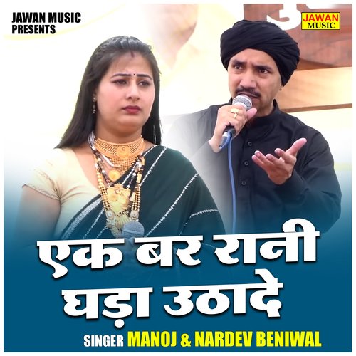 Ek bar rani ghada uthade (Hindi)