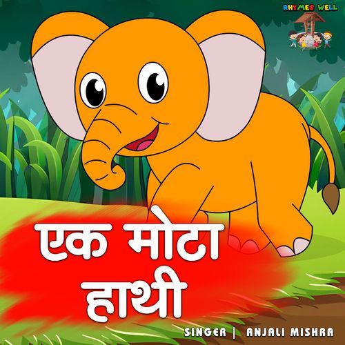 Ek Mota Hathi