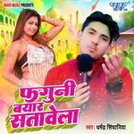 Faguni Bayar Satawela