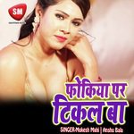Fokiya Par Tikal Ba (Bhojpuri Song)