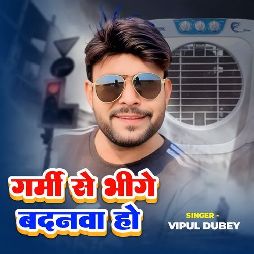 GARMI SE BHIGE BADANAWA HO