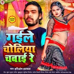 Gaile Choliya Chabai Re (Bhojpuri)-LwVaWgF,eFE