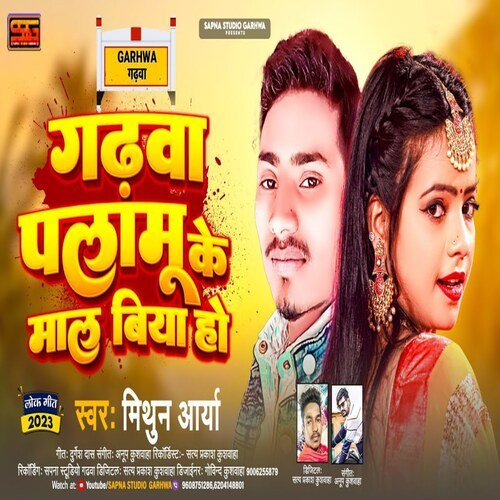 Garhwa Plamu Ke Mal
