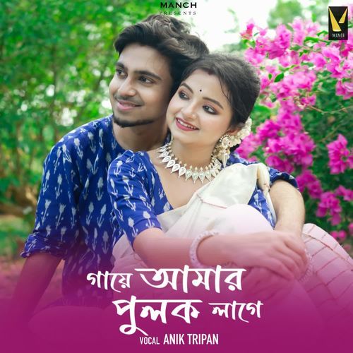 Gaye Amar Pulak Lage