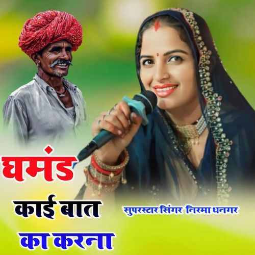 Ghamand Kaee Baat Ka Karana