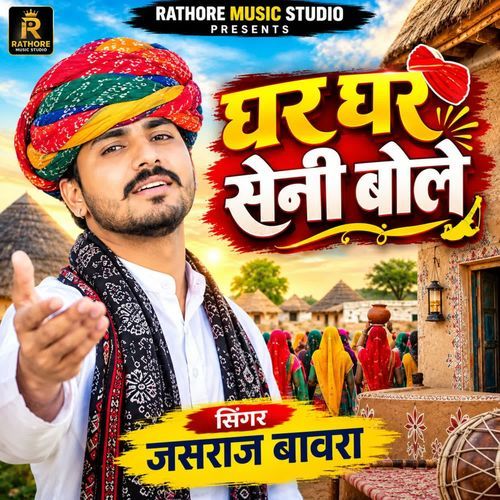 Ghar Ghar Seni Bole