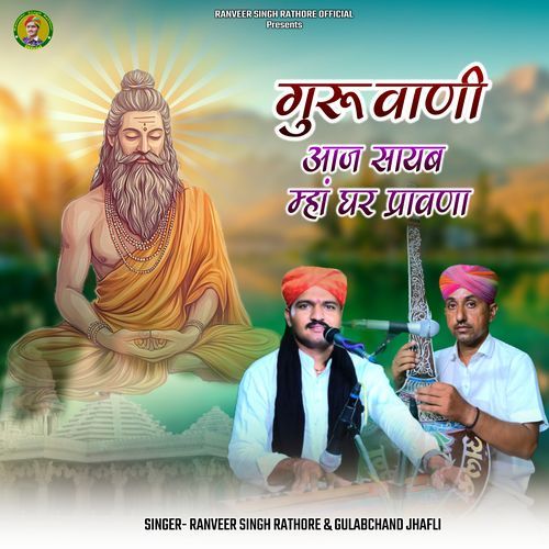 Guru Wani Kabir Bhajan Aaj Sayab Mha Ghar